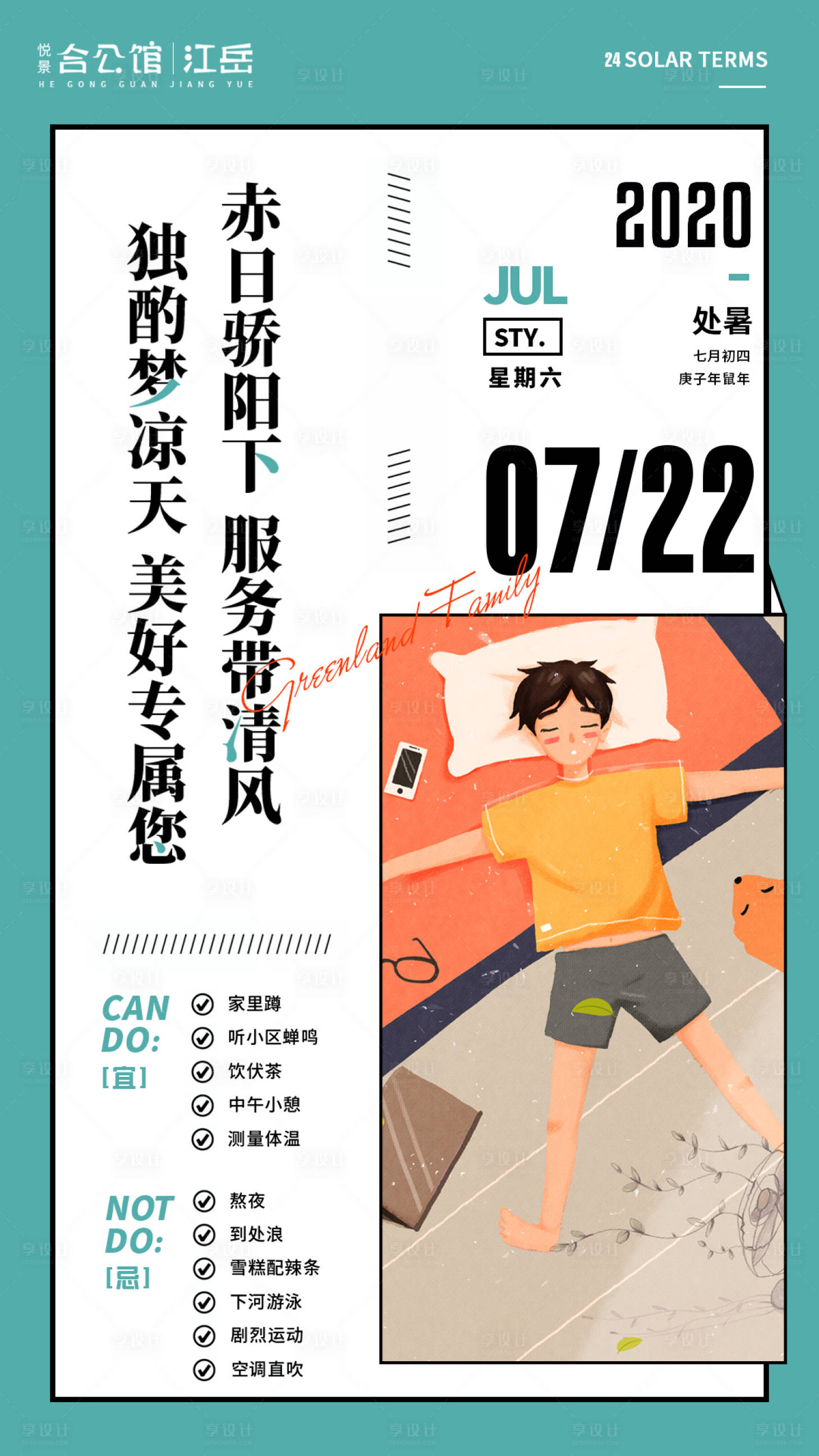 源文件下载【享设计】搜索编号：74950001667306042【处暑节气海报】