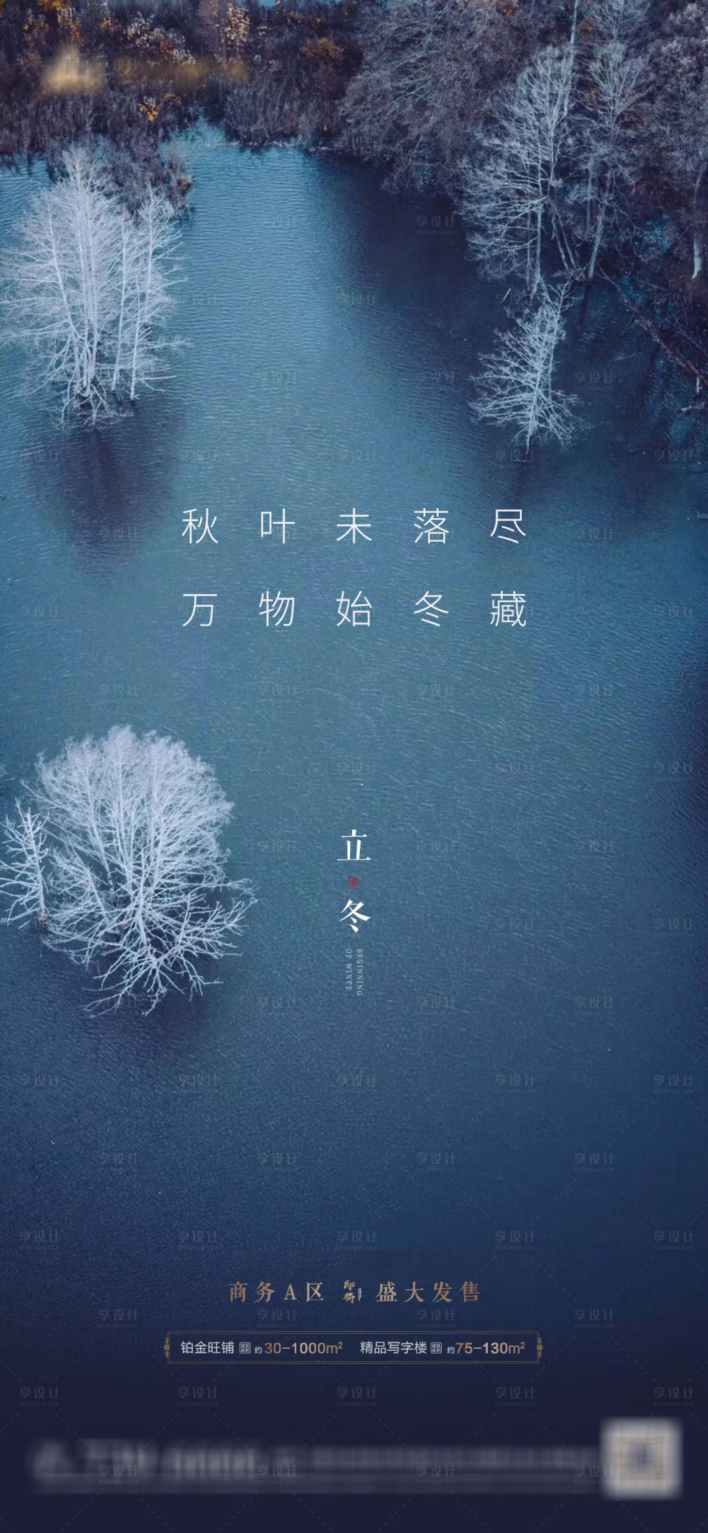 源文件下載【享設(shè)計(jì)】搜索編號(hào)：35970001619773238【地產(chǎn)立冬節(jié)氣微信稿】