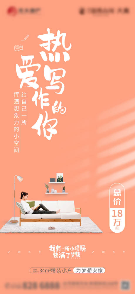 源文件下載【公寓系列單圖海報】編號：12720001641596203