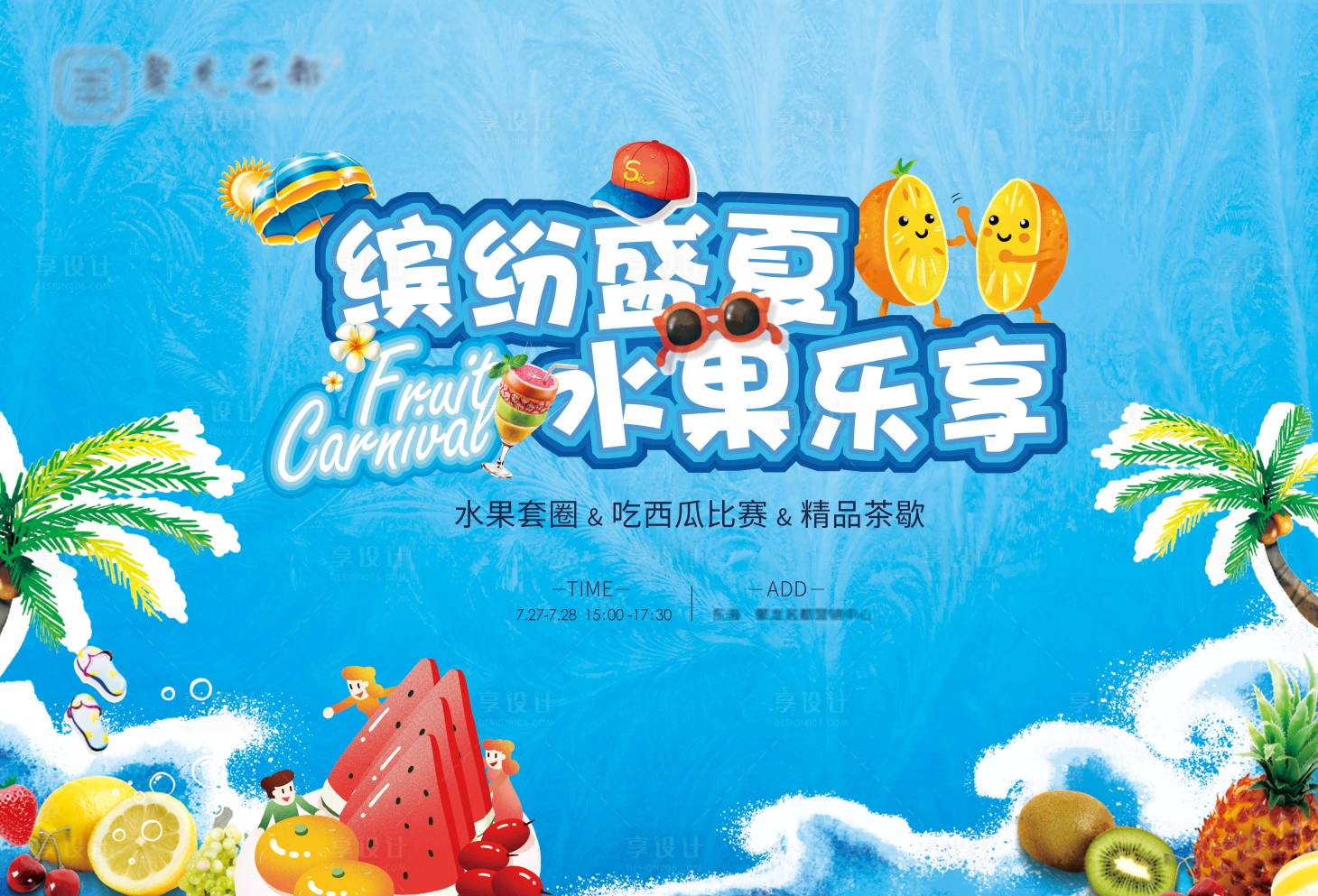 源文件下载【享设计】搜索编号：77880001638143291【房地产暖场活动背景】