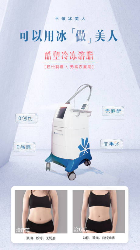 源文件下载【美容时尚整形海报 】编号：53800001679493404