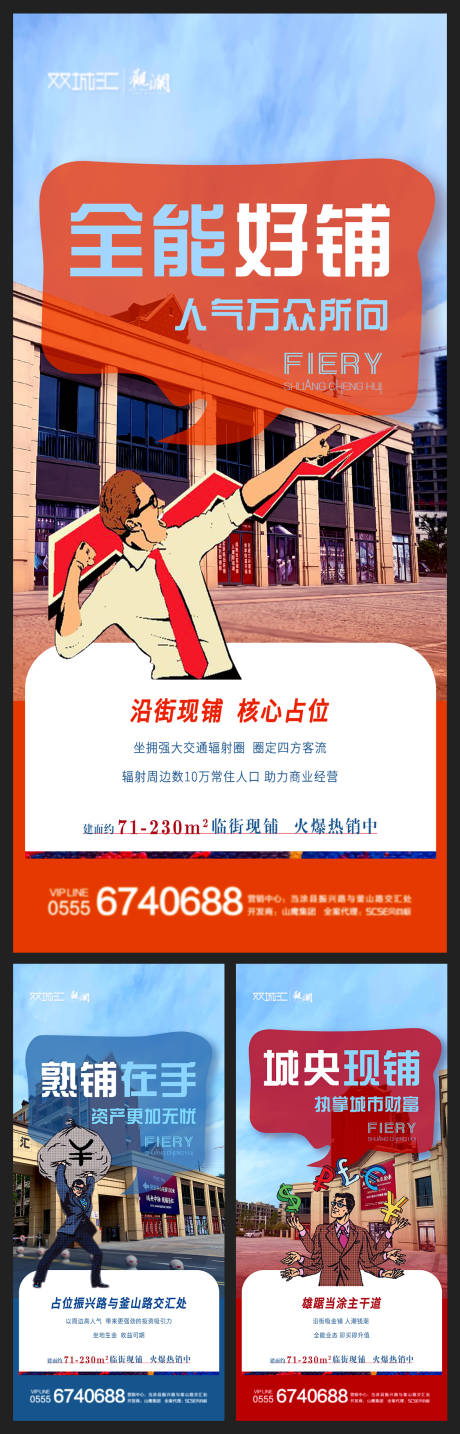 源文件下載【享設計】搜索編號：94970001619554282【地產商鋪系列價值點海報】