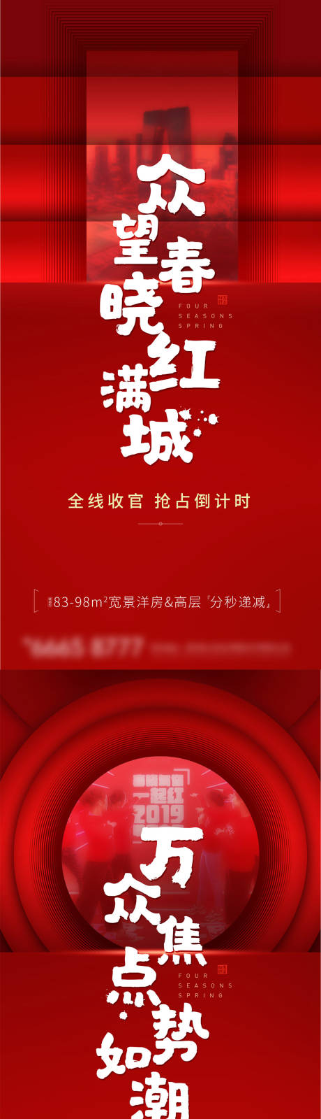 源文件下载【热销收官刷屏海报】编号：20200810205402198