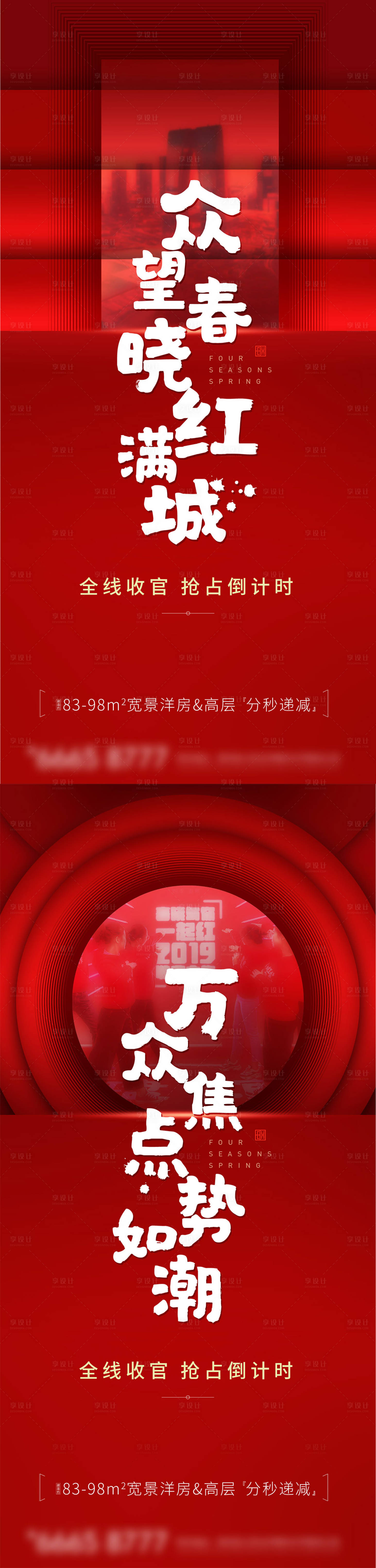 源文件下載【享設(shè)計(jì)】搜索編號(hào)：73760001634073963【熱銷收官刷屏海報(bào)】