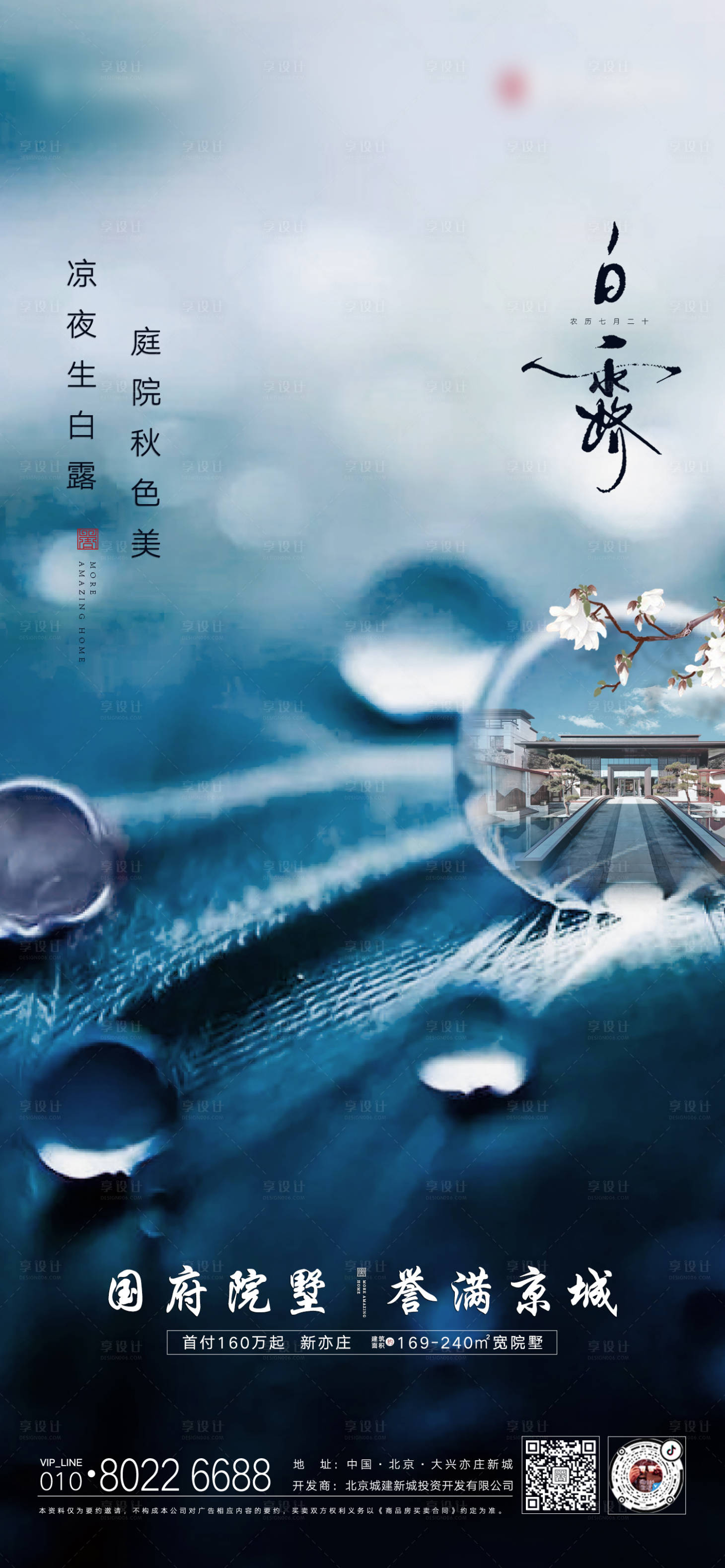 源文件下載【享設(shè)計(jì)】搜索編號(hào)：63480001803601435【白露節(jié)氣移動(dòng)端海報(bào)】