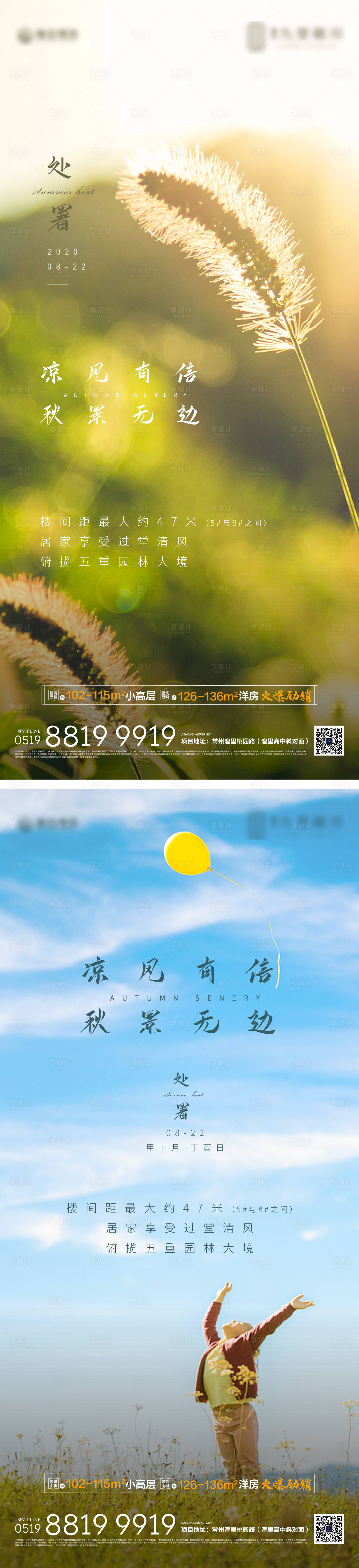 源文件下载【享设计】搜索编号：82570001724143562【处暑秋节气海报】