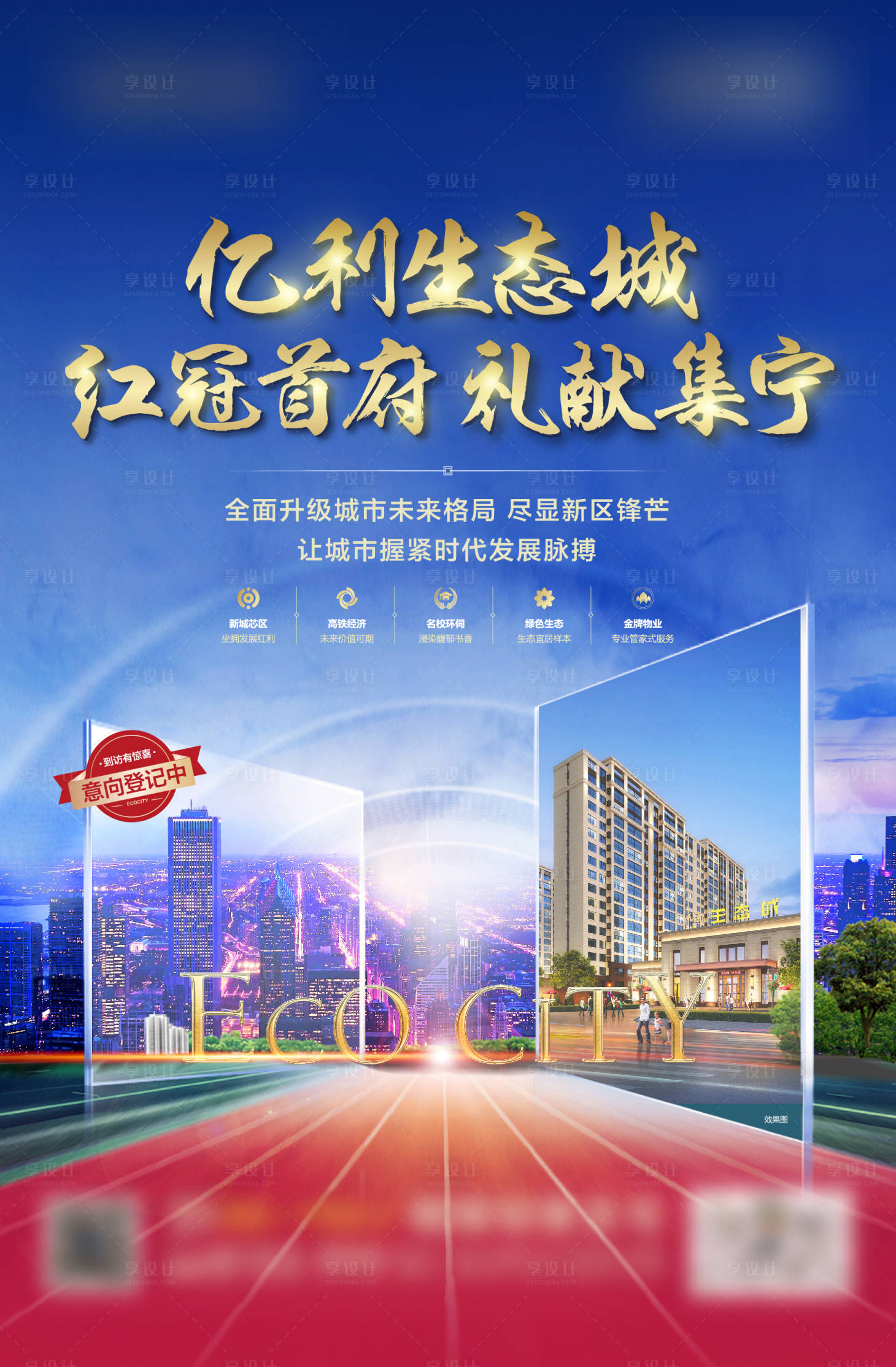 源文件下载【享设计】搜索编号：71710001673428510【房地产学区房价值点海报】