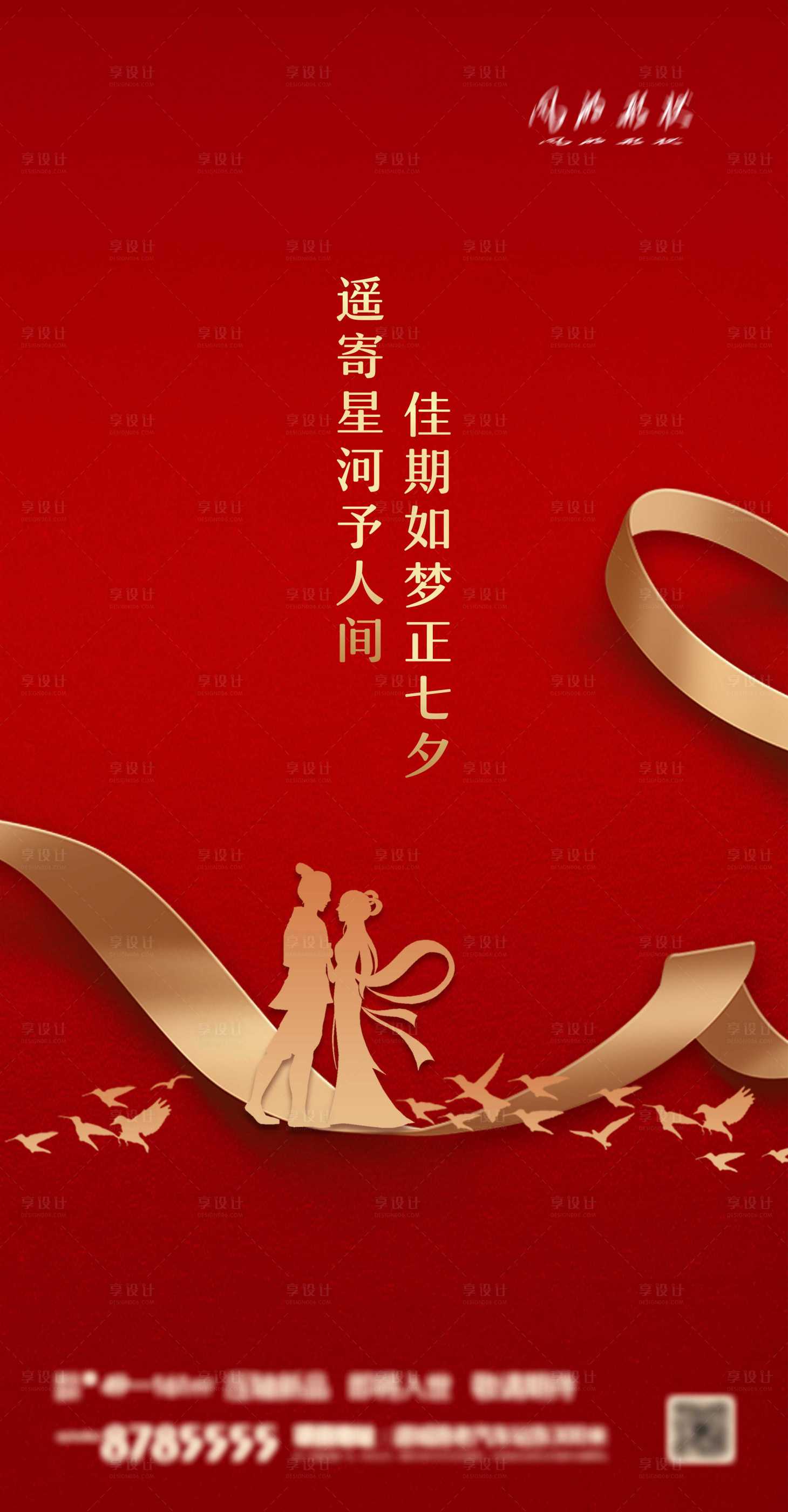 源文件下載【享設(shè)計(jì)】搜索編號：64560001795855672【地產(chǎn)七夕情人節(jié)海報(bào)】