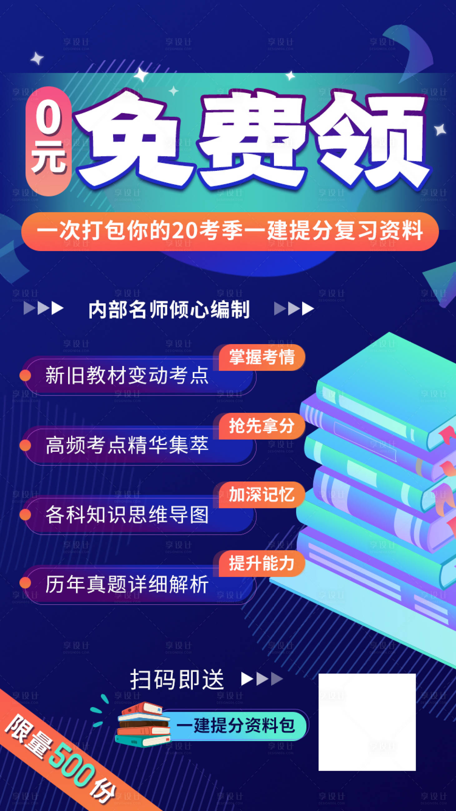 源文件下載【享設(shè)計】搜索編號：44430001735769266【課程介紹裂變海報】