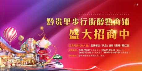 源文件下載【享設計】搜索編號：83390001625421035【房地產商鋪招商廣告展板】