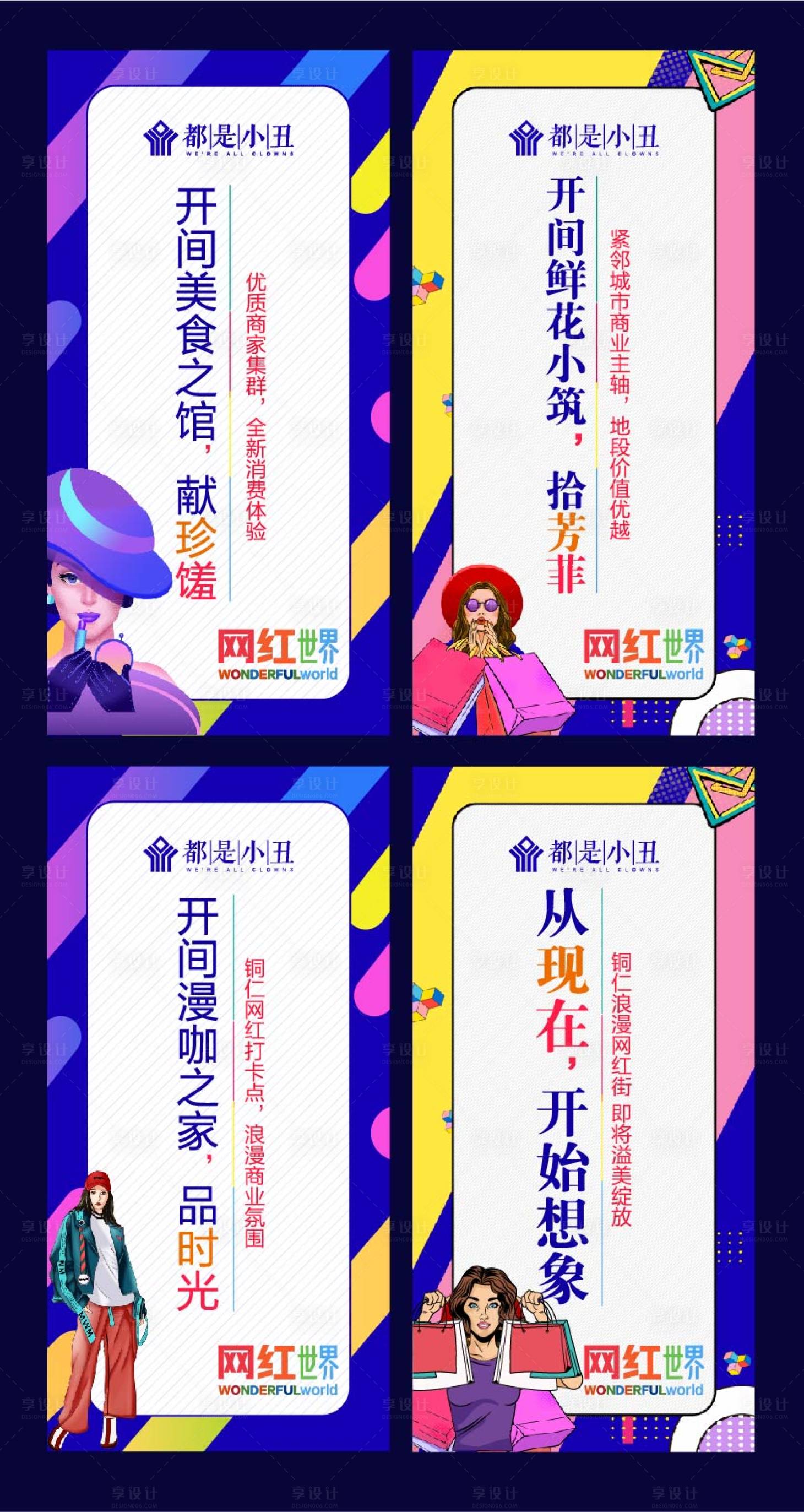 源文件下載【享設計】搜索編號：16680001755187599【商業網紅街價值點系列海報】