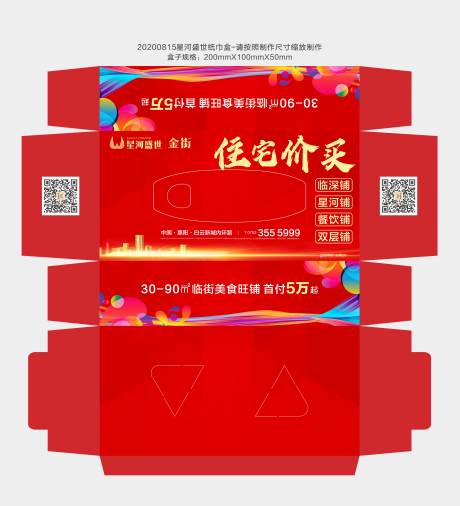 源文件下载【红金纸巾盒】编号：28830001787649766