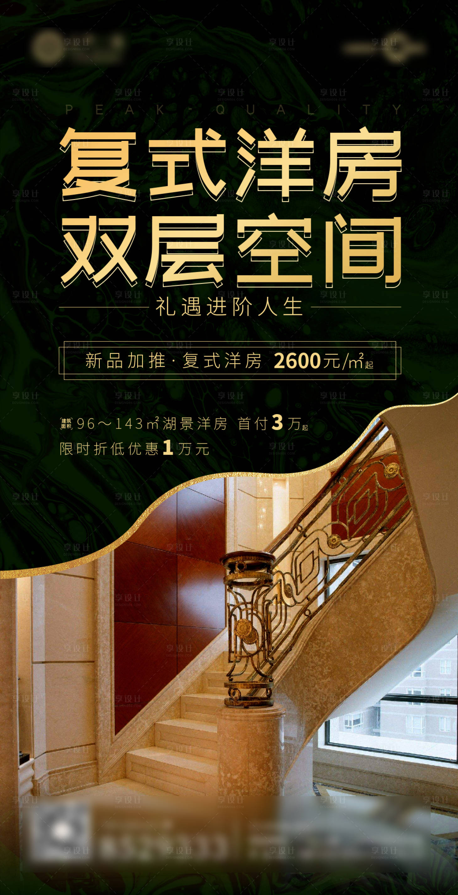源文件下載【地產復式洋房海報】編號：78320001691376184