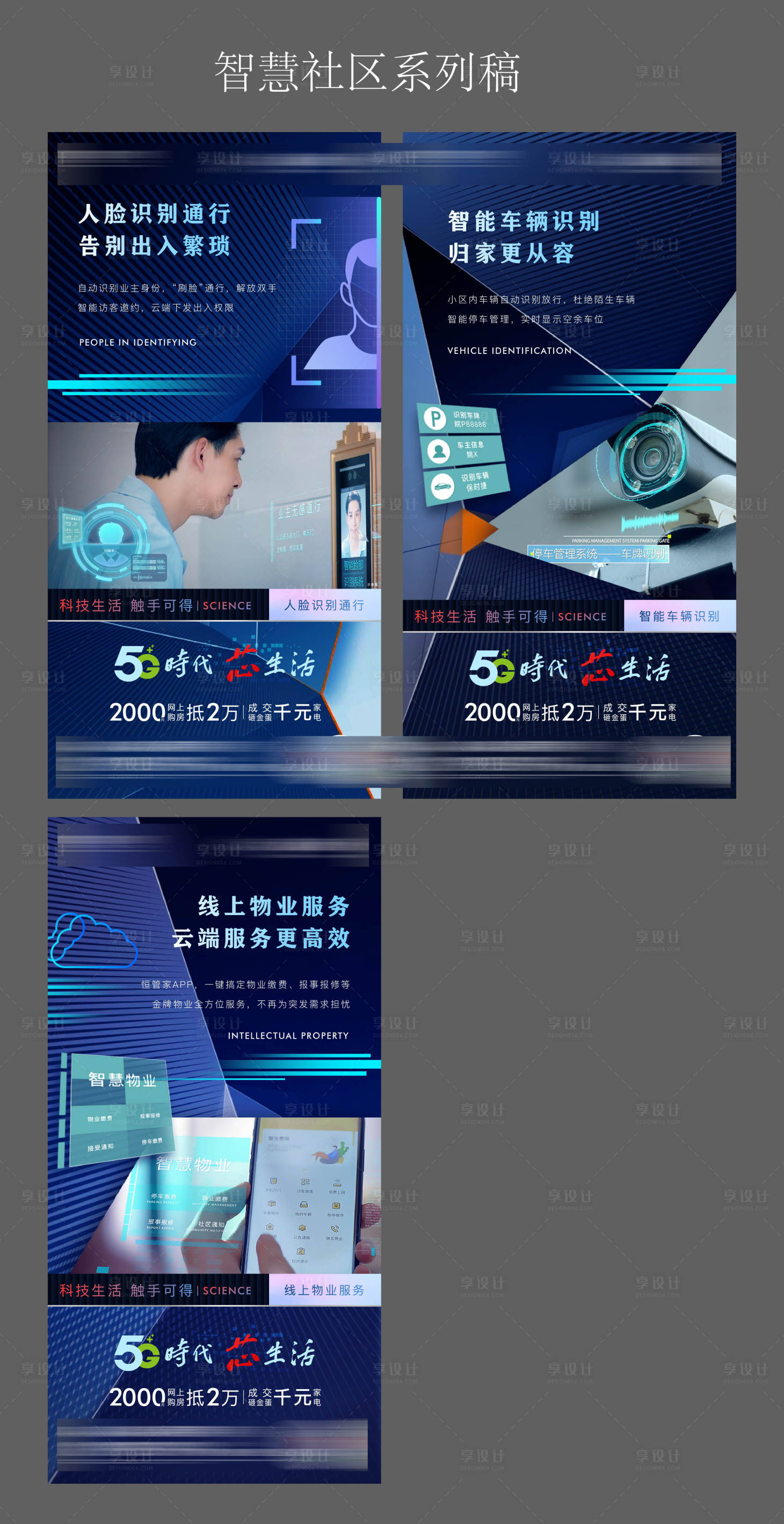 源文件下载【享设计】搜索编号：81320001821842476【地产智慧社区】