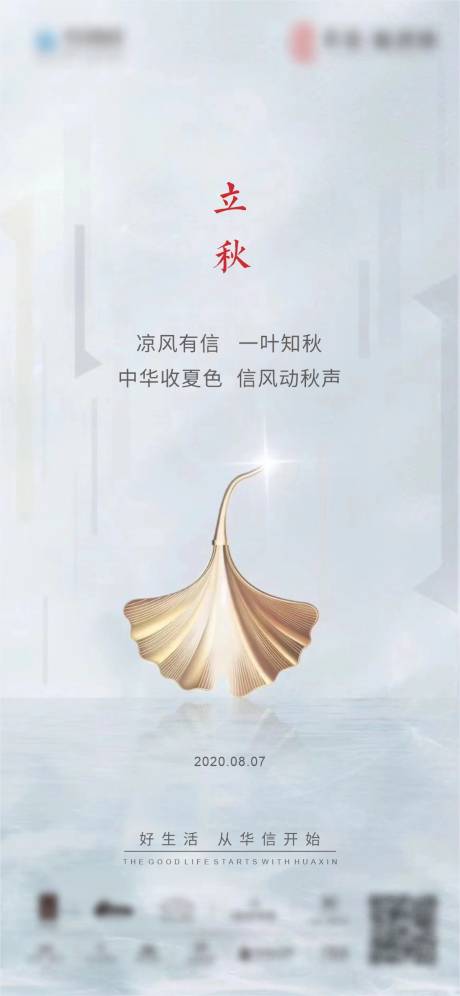 源文件下载【立秋节气】编号：65090001816767914