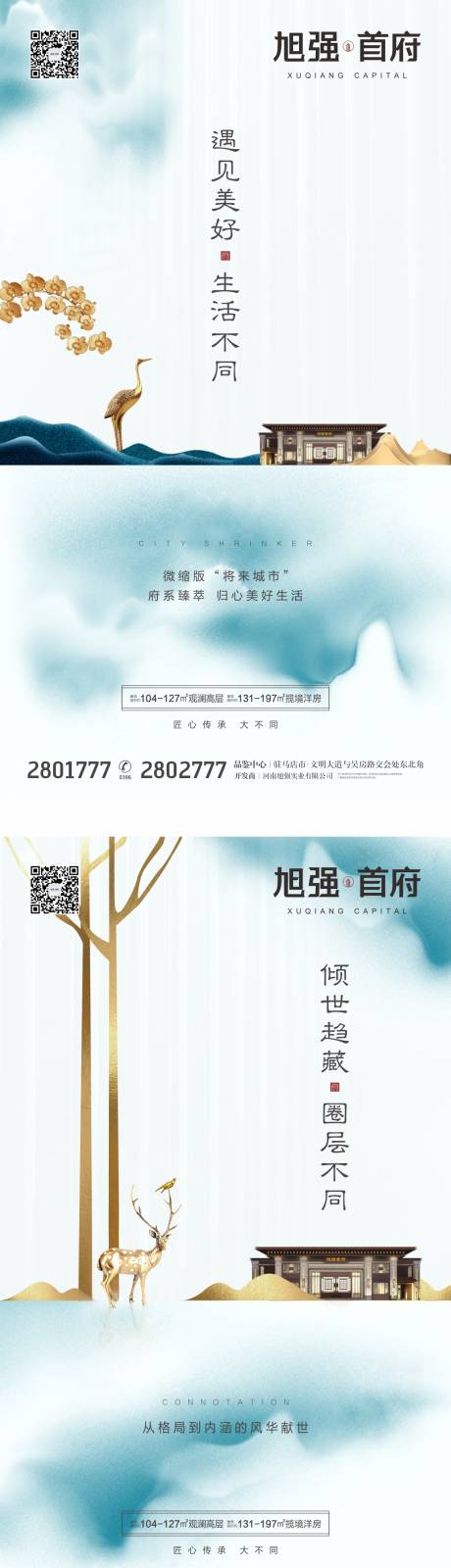 源文件下载【中式地产系列价值点海报】编号：25620001830833798