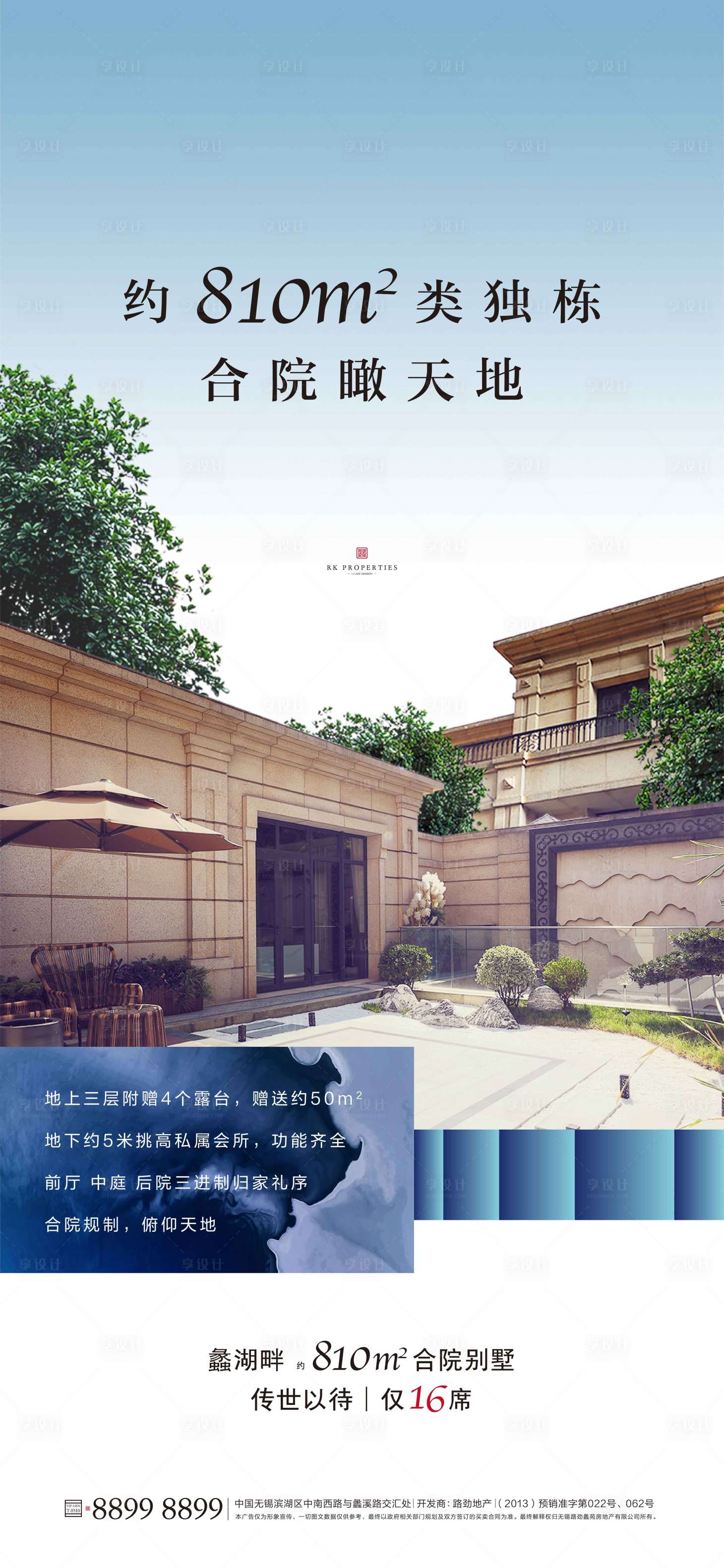 源文件下載【享設計】搜索編號：96560001695939180【房地產別墅價值點移動端海報】