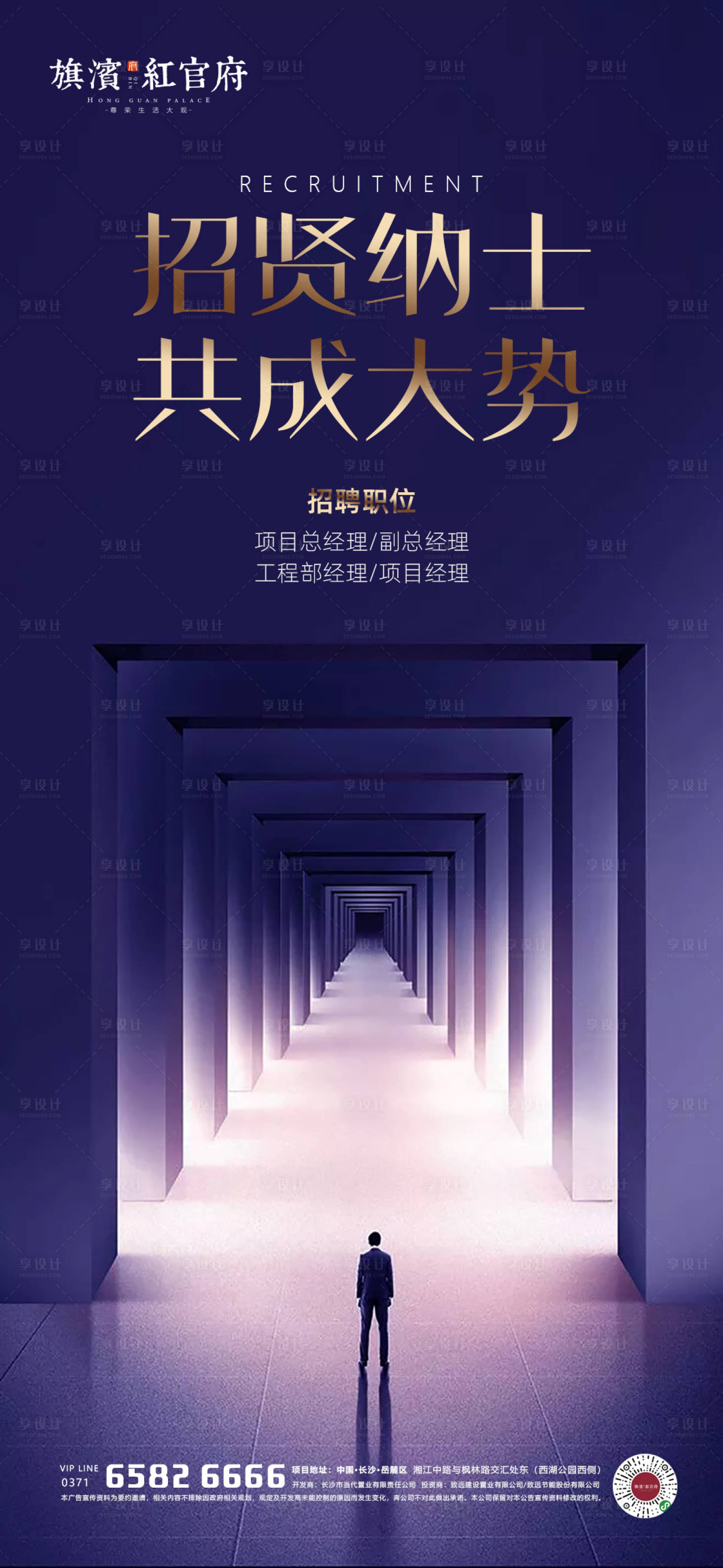 源文件下载【享设计】搜索编号：47860001697143373【地产大气招聘海报】