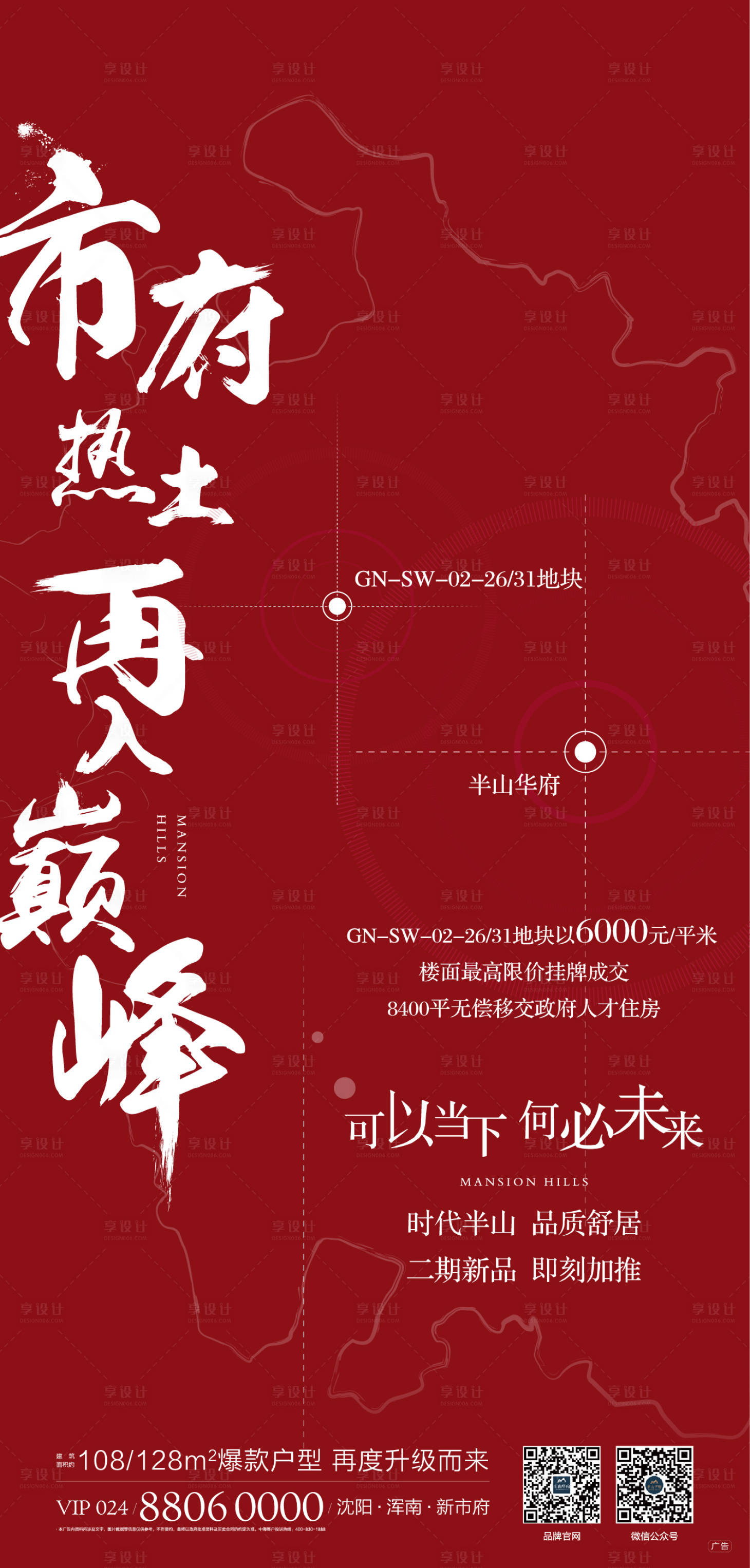 源文件下载【地产土拍海报】编号：75410001609164927