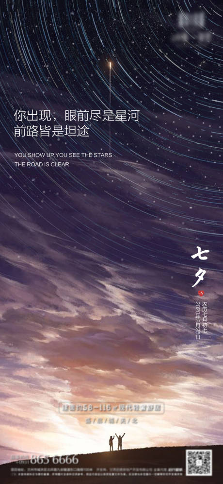 源文件下载【七夕情人节海报】编号：20200824172841801