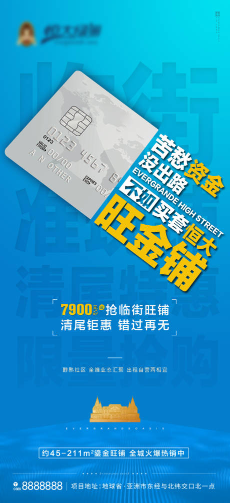 源文件下载【地产商铺刷屏稿】编号：60840001819543171