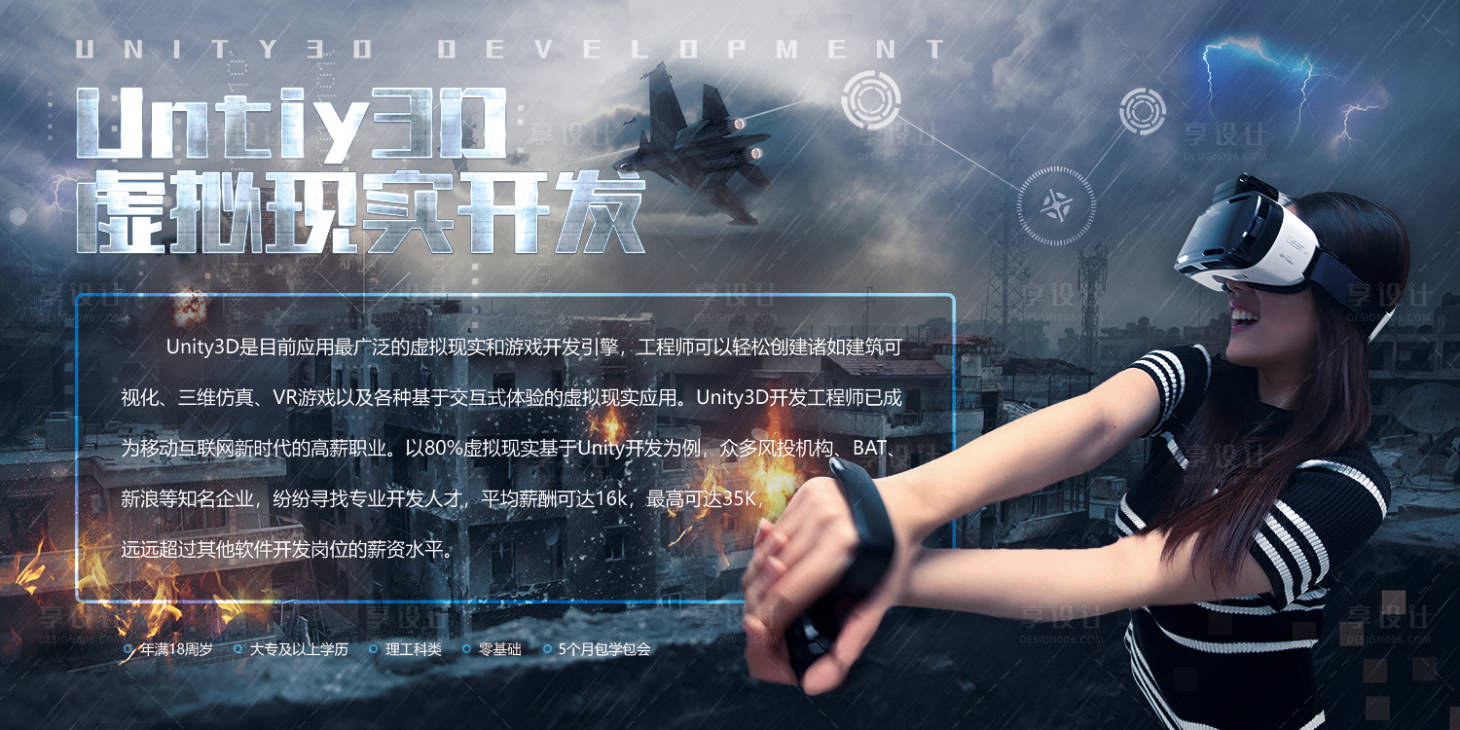源文件下载【游戏开发海报】编号：34180001605168789
