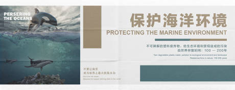 源文件下载【保护海洋环境系列创意海报设计】编号：57040001578446511