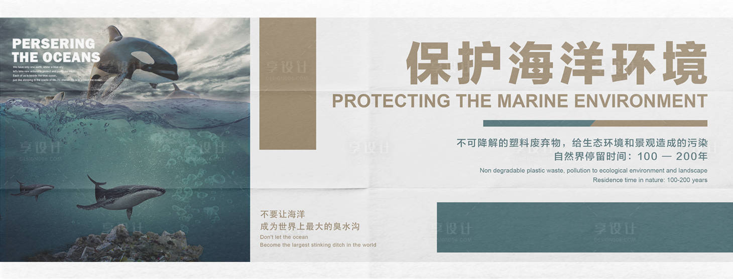 源文件下载【保护海洋环境系列创意海报设计】编号：57040001578446511