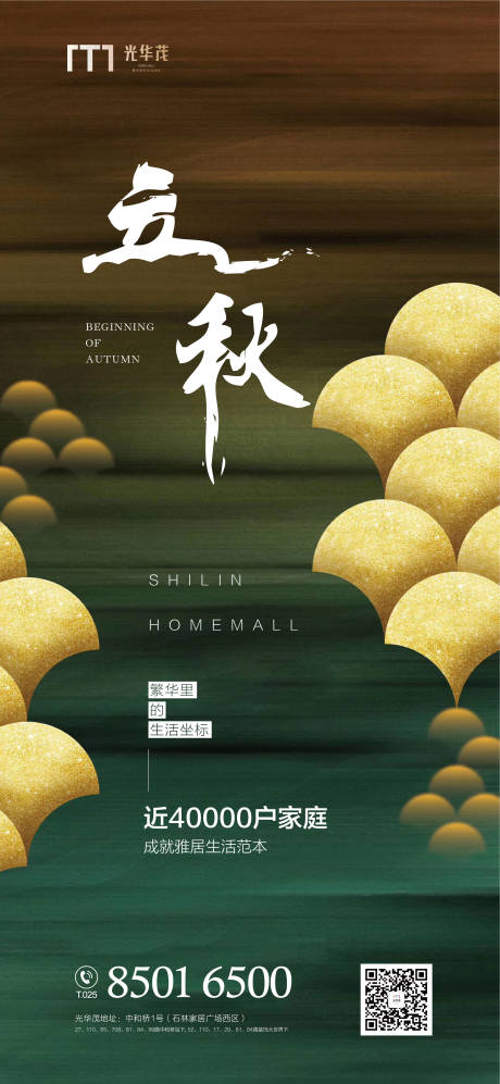 源文件下载【立秋节气单图海报】编号：22480001550032369