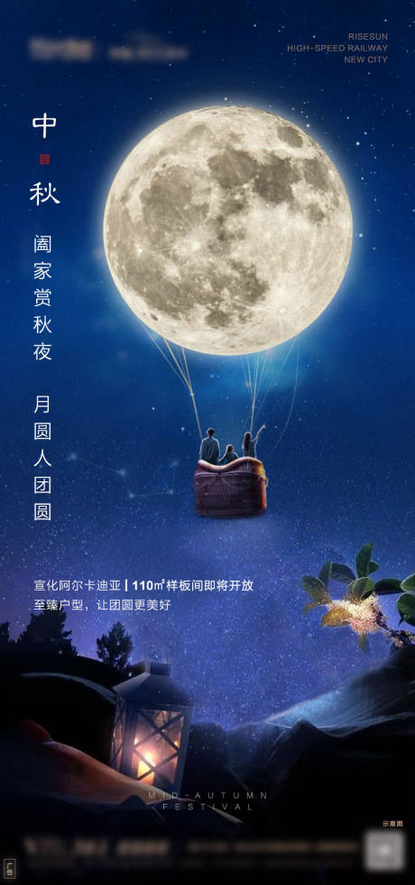 源文件下载【地产中秋节海报】编号：90900001619634156