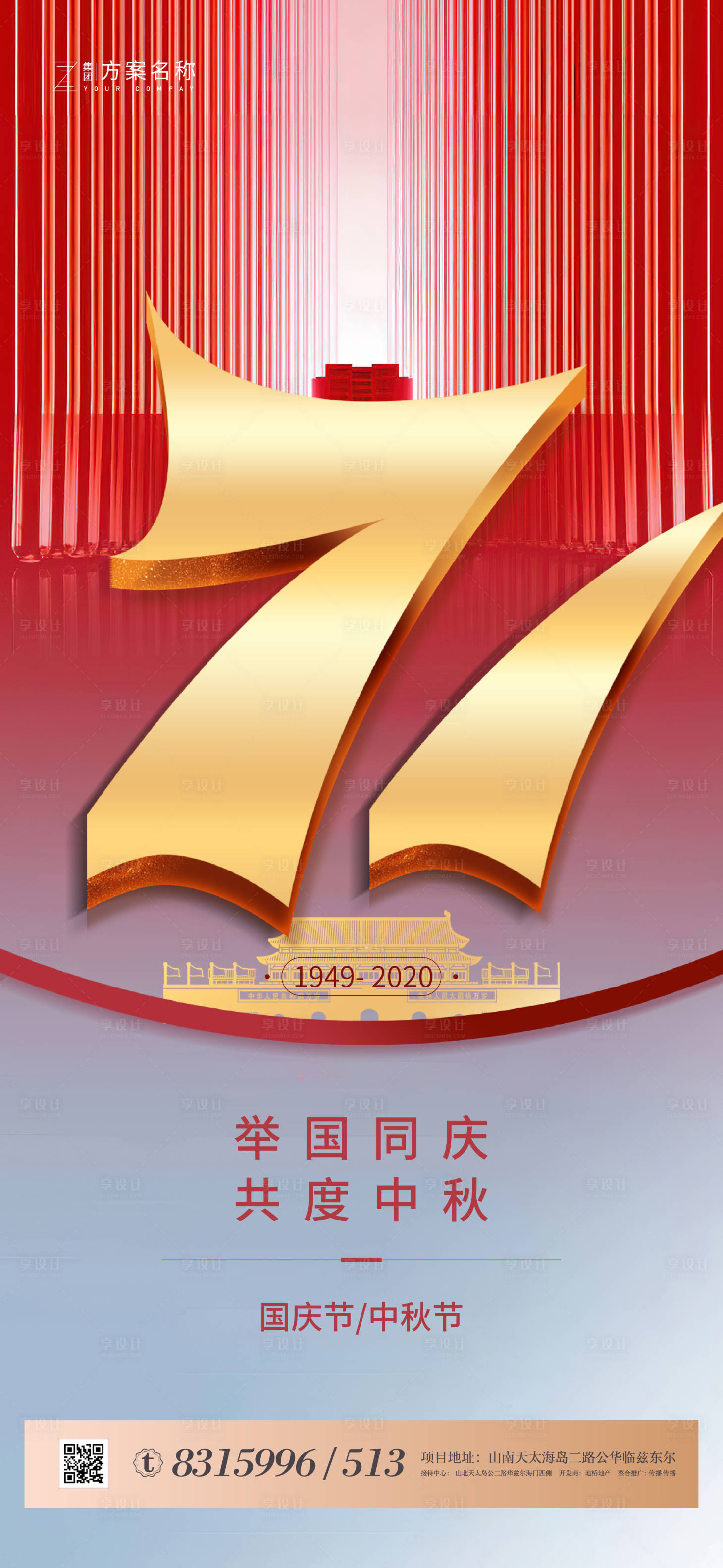 源文件下载【享设计】搜索编号：28780001632907711【国庆中秋海报】