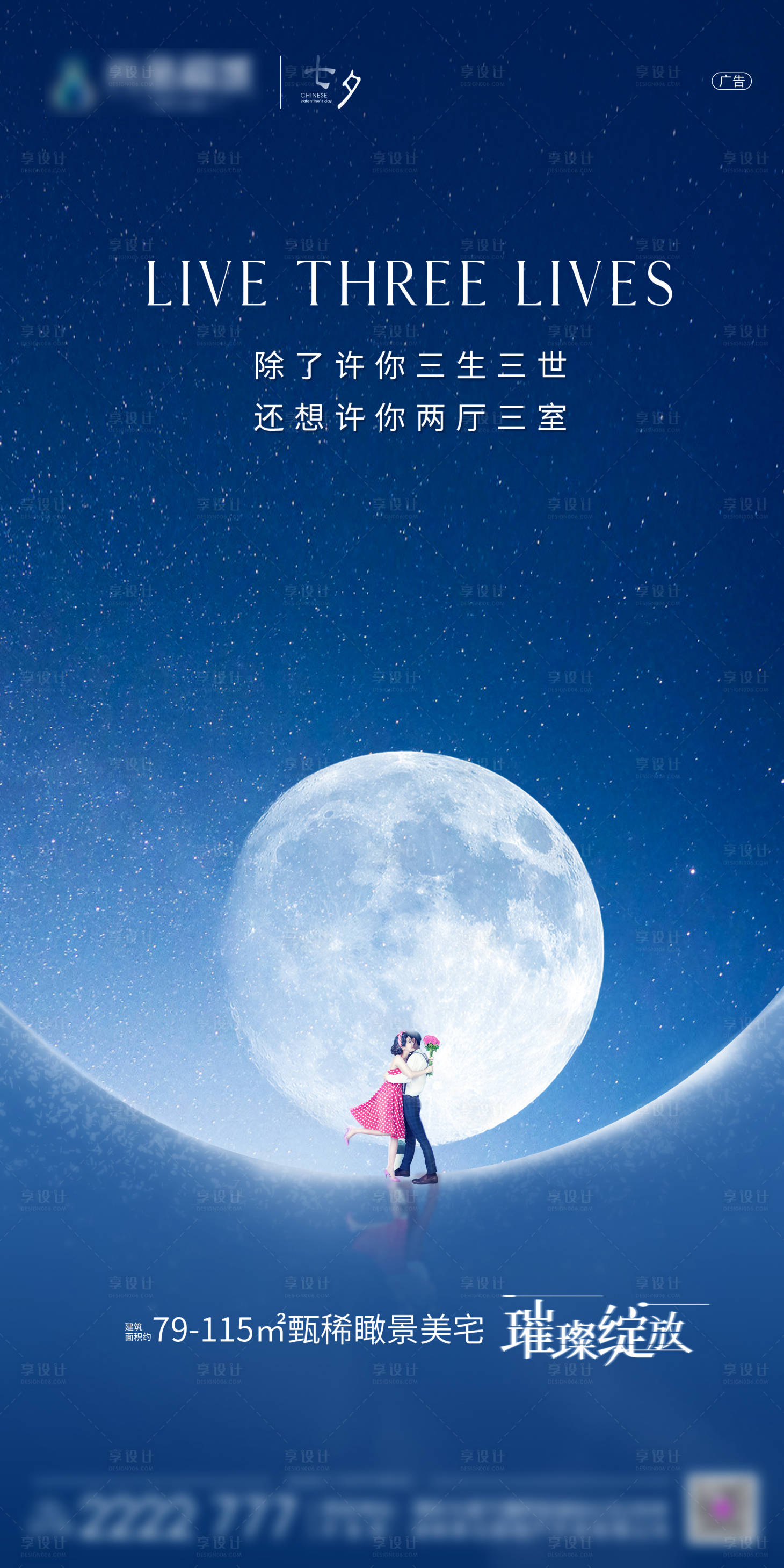 源文件下載【地產七夕移動端海報】編號：89140001749045779
