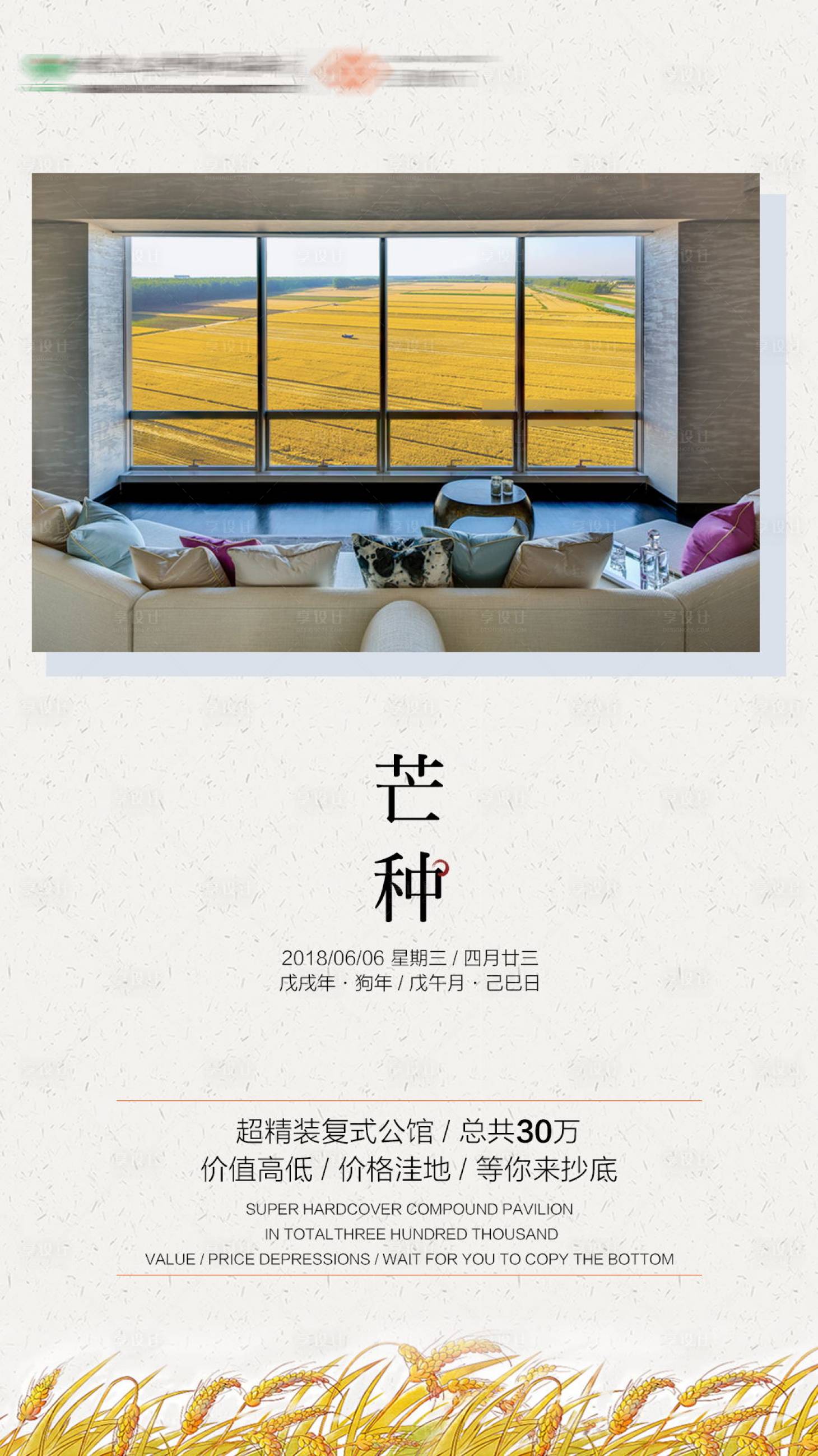 源文件下载【享设计】搜索编号：75140001733657911【芒种节气海报】