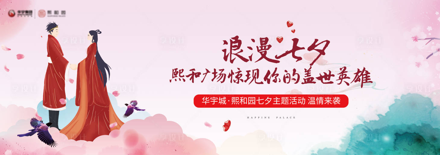 源文件下载【浪漫七夕活动主形象】编号：18560001689555937