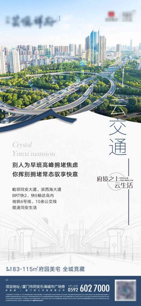 源文件下載【享設計】搜索編號：39110001678902360【地產(chǎn)交通價值點海報】