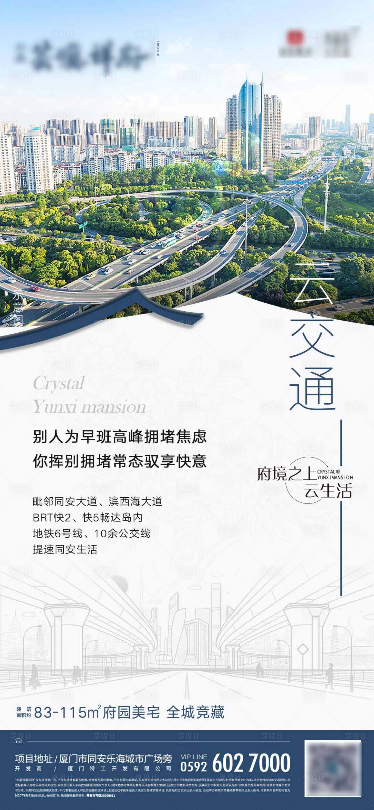 源文件下載【享設(shè)計(jì)】搜索編號(hào)：39110001678902360【地產(chǎn)交通價(jià)值點(diǎn)海報(bào)】