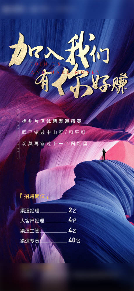 源文件下载【地产招聘海报】编号：61260001826894604