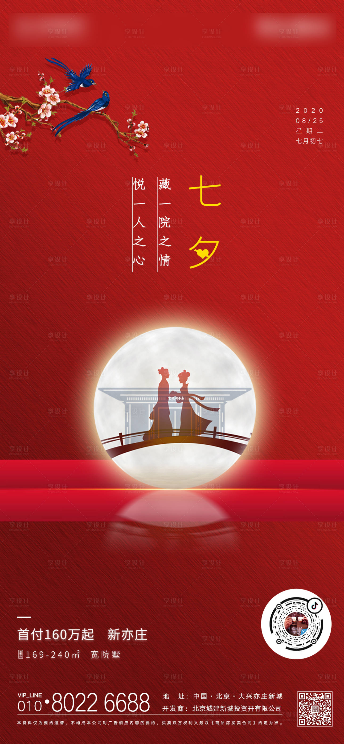 源文件下载【七夕】编号：52680001727923378