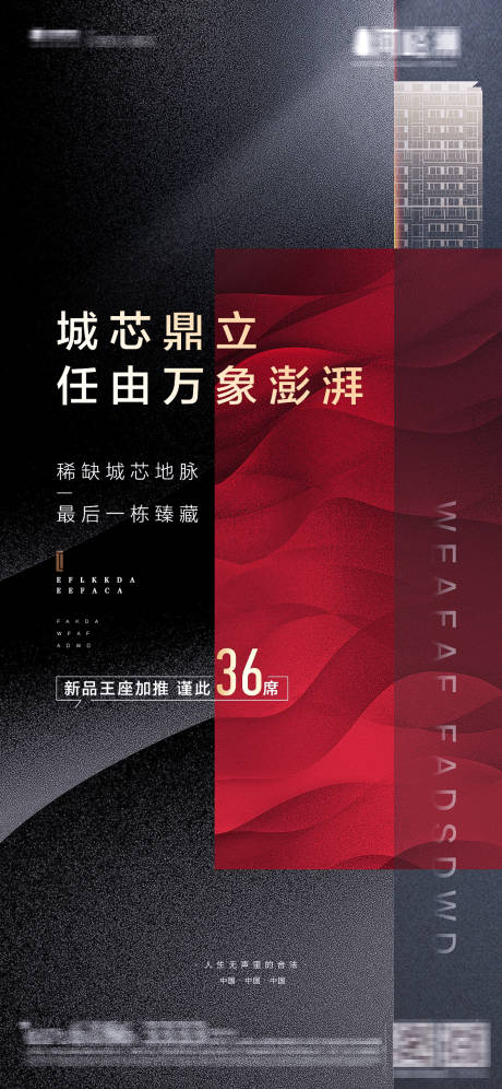 源文件下载【黑红黑金热销公寓价值点加推颗粒质感】编号：32810001766241892