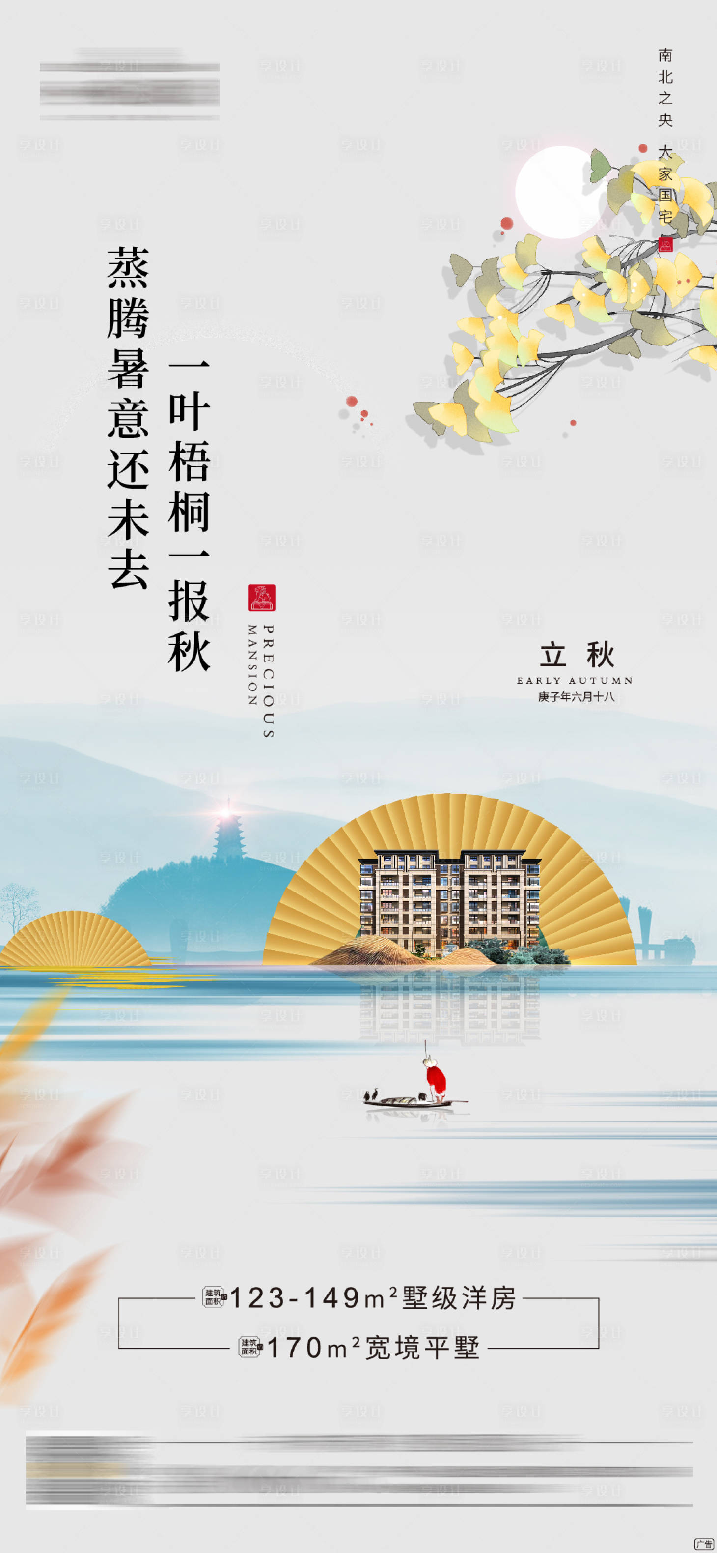 源文件下载【立秋节气海报】编号：57900001701066036
