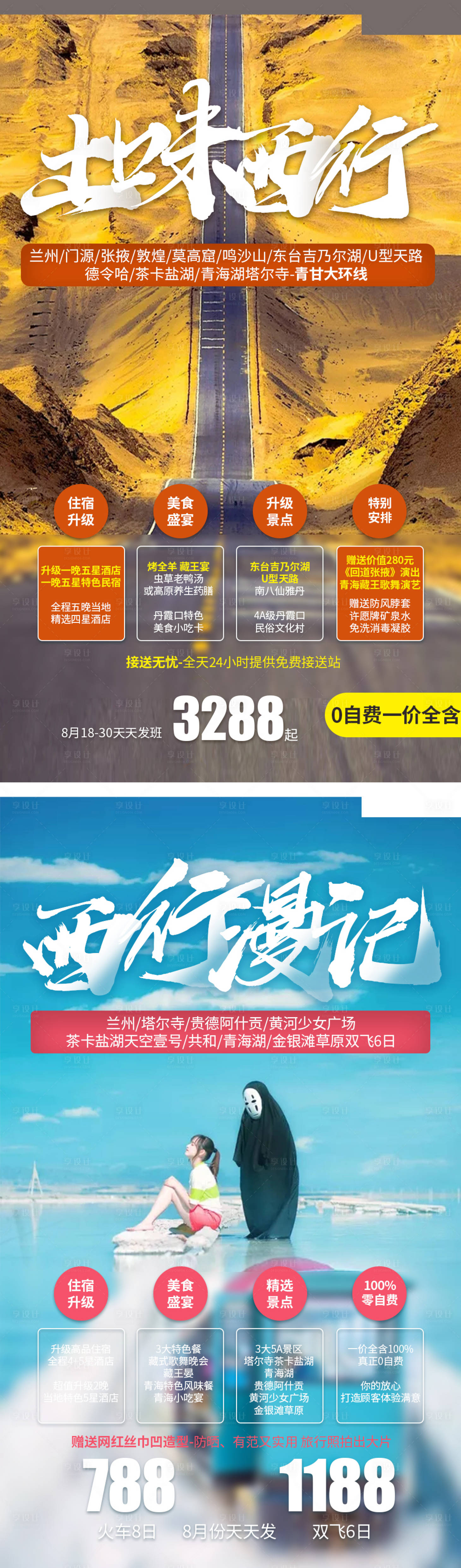 源文件下载【享设计】搜索编号：37480001658275402【西北旅游海报】