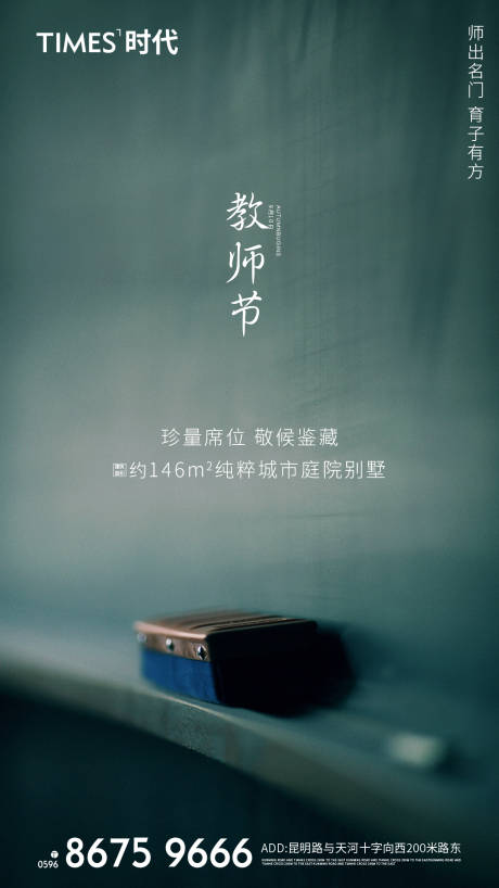 源文件下载【享设计】搜索编号：62810001649528971【地产教师节移动端海报】