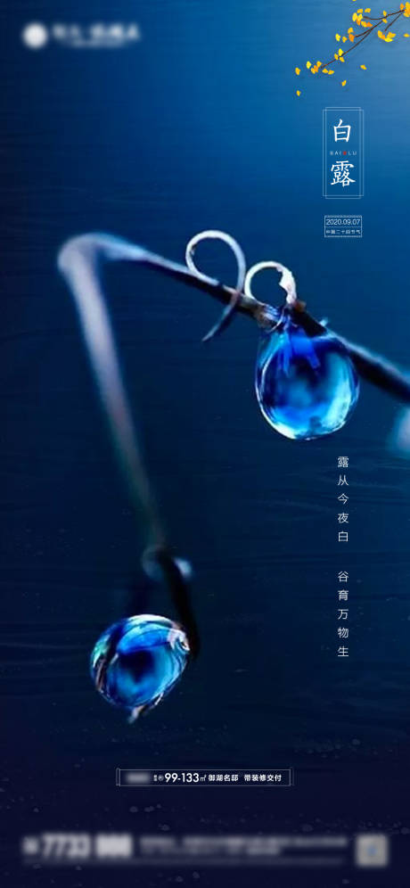 源文件下载【享设计】搜索编号：91680001768481503【白露】