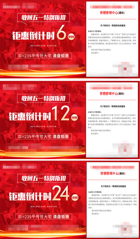 源文件下载【地产政策钜惠倒计时海报】编号：27080001677785462