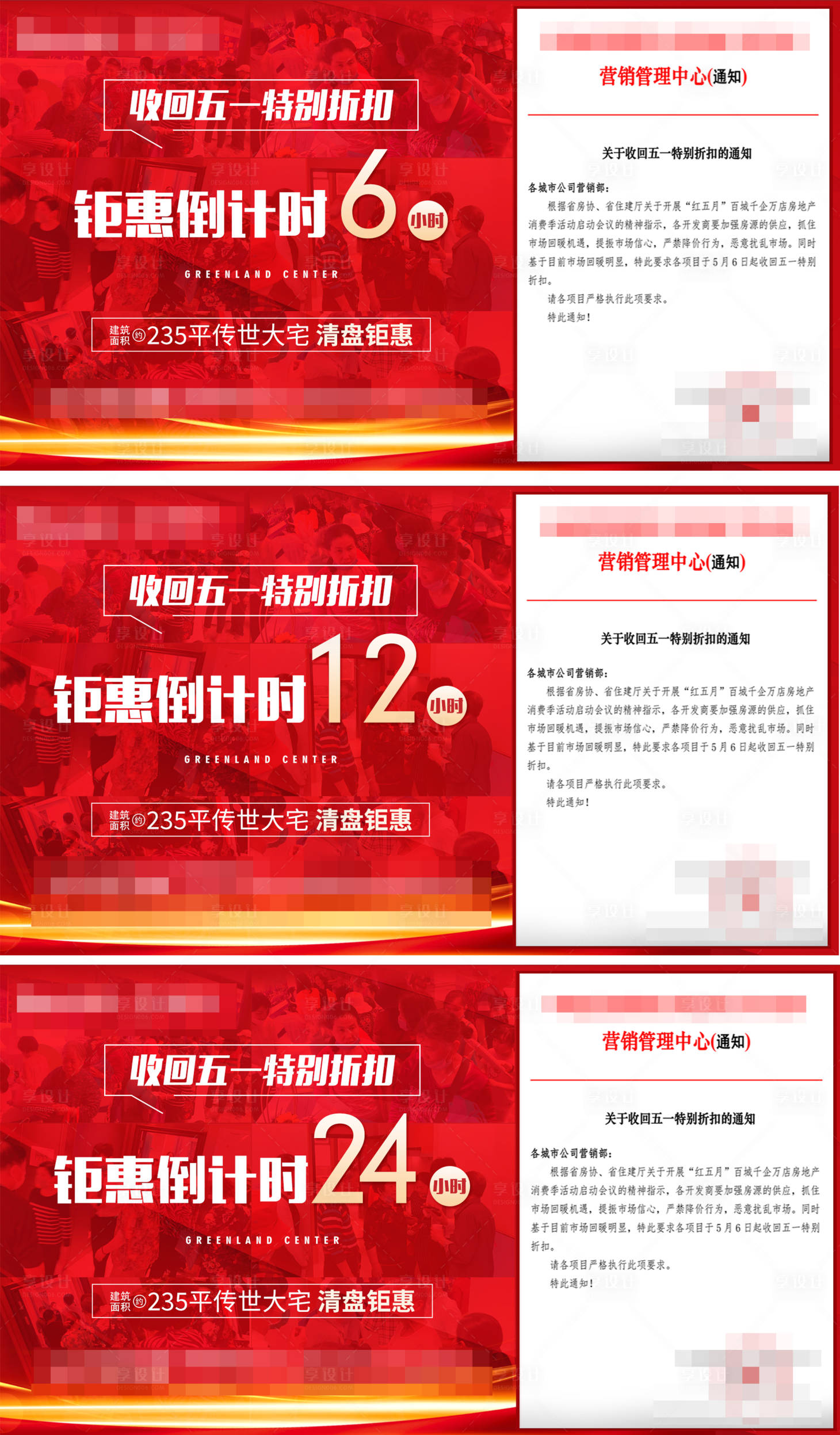 源文件下载【享设计】搜索编号：27080001677785462【地产政策钜惠倒计时海报】