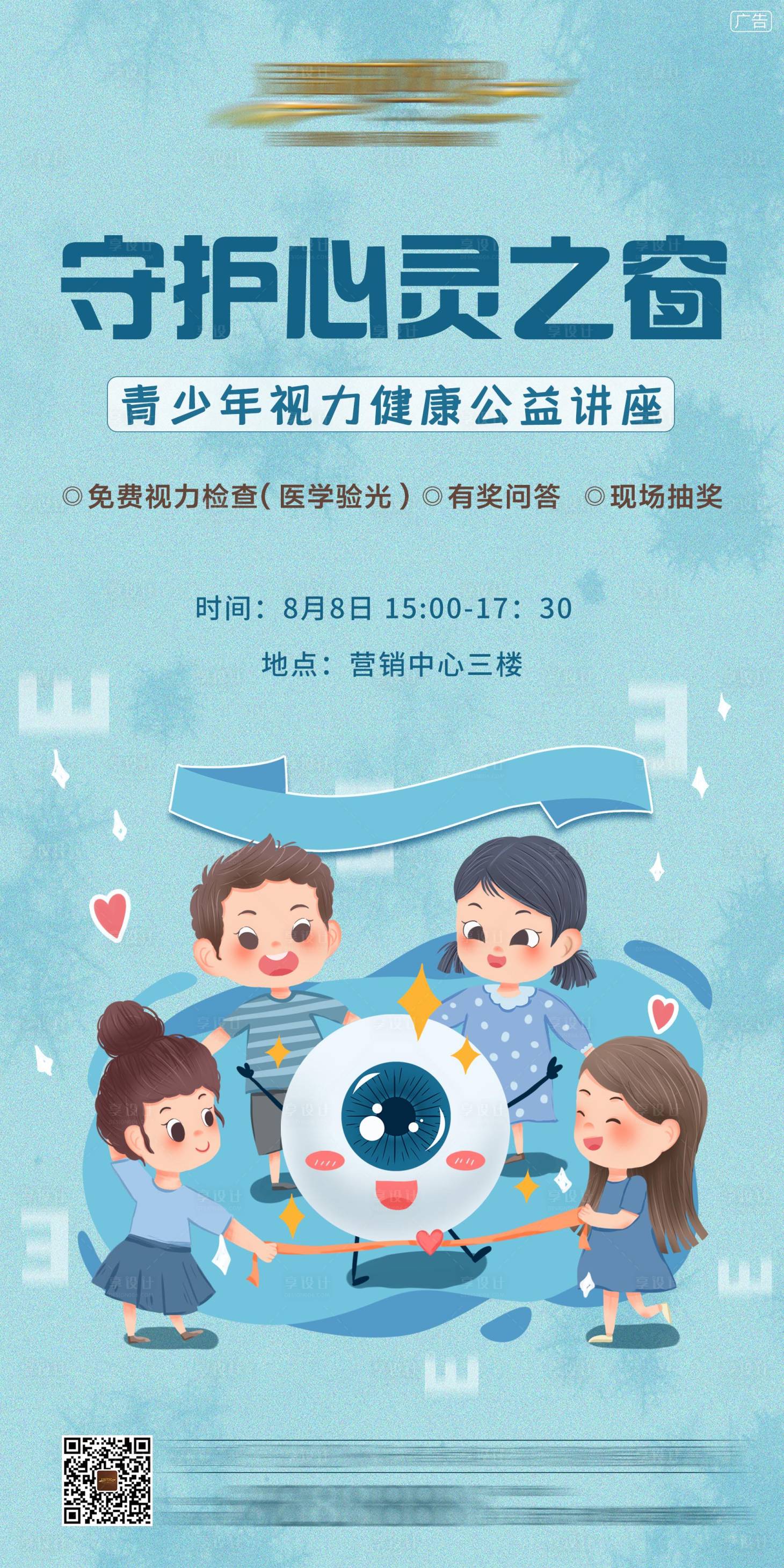 源文件下載【享設計】搜索編號：47290001648121422【地產愛眼日講座海報】