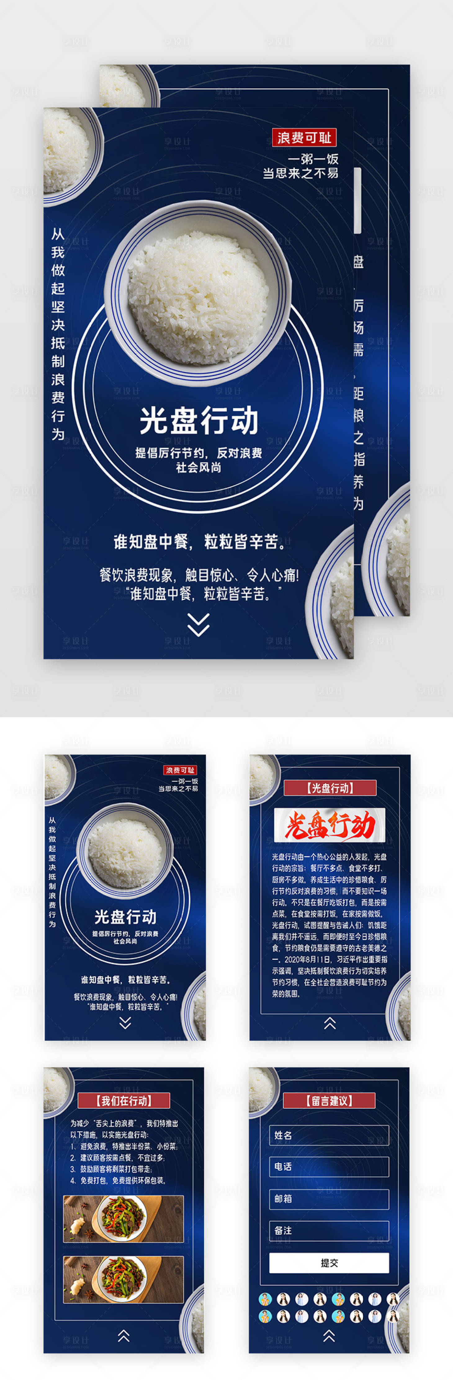 源文件下载【享设计】搜索编号：59570001694156764【蓝色简约风光盘行动公益宣传H5】