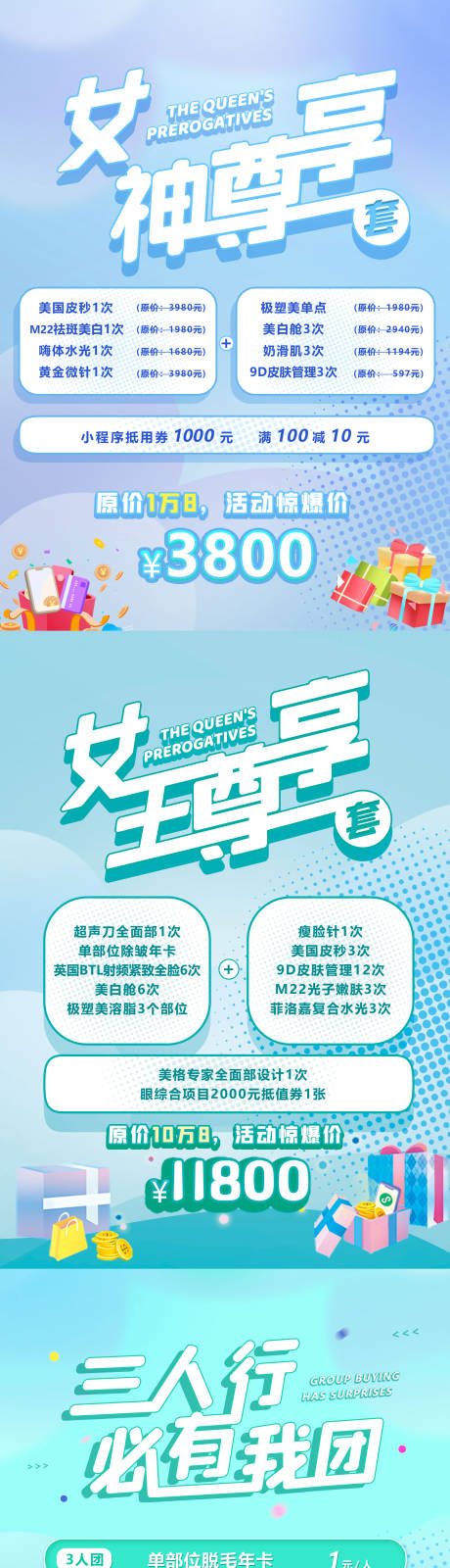 源文件下載【享設計】搜索編號：19150001770448669【醫美七夕節日系列海報】