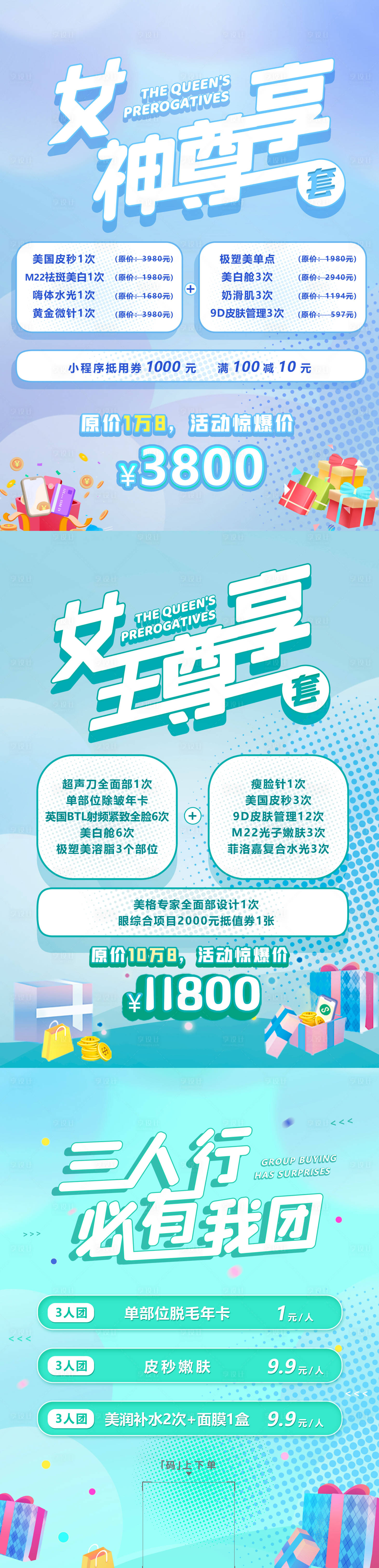 源文件下载【医美七夕节日系列海报】编号：19150001770448669