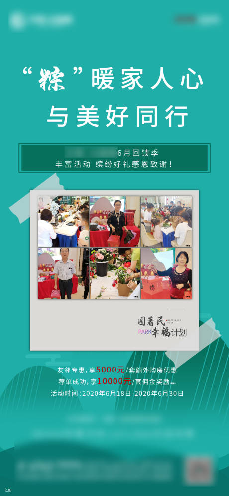源文件下载【地产业主回馈单图海报】编号：79000001599077415